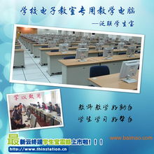 學校多媒體電子教室一體化解決方案 終端機選型、生產與服務指南